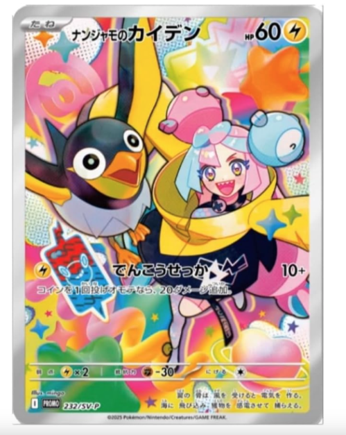 [Promotional Pack Nanjamo no Kaiden] Pokemon Card Game Battle Partners Promotion Pack (1 Pack)