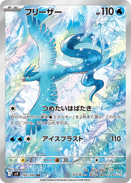 Articuno AR 102/100 Japanese Battle Partners