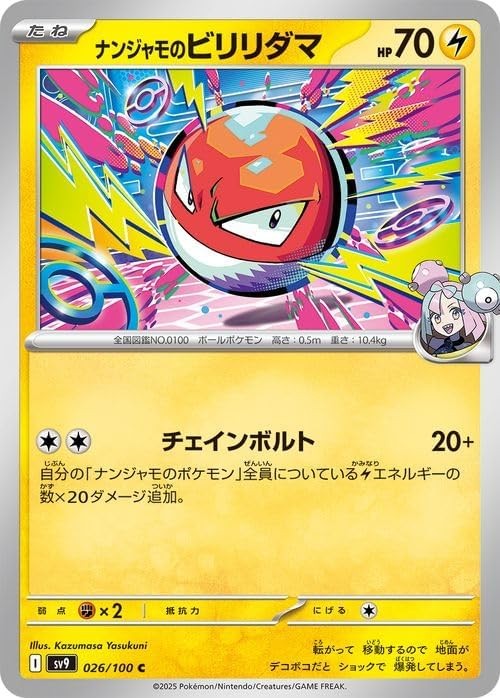 Pokémon Card Game SV sv9 Expansion Pack Battle Partners Nanjamo Naridama C (026/100)