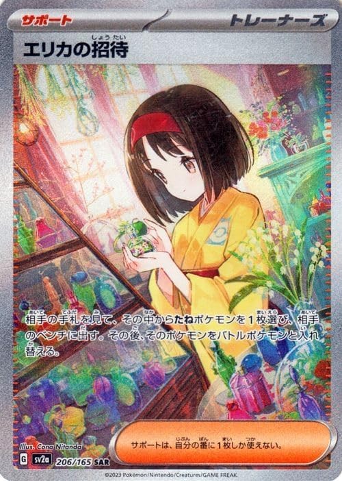 Pokemon Card 151 sv2a Enhanced Expansion Pack Erica's Invitation SAR (206/165)
