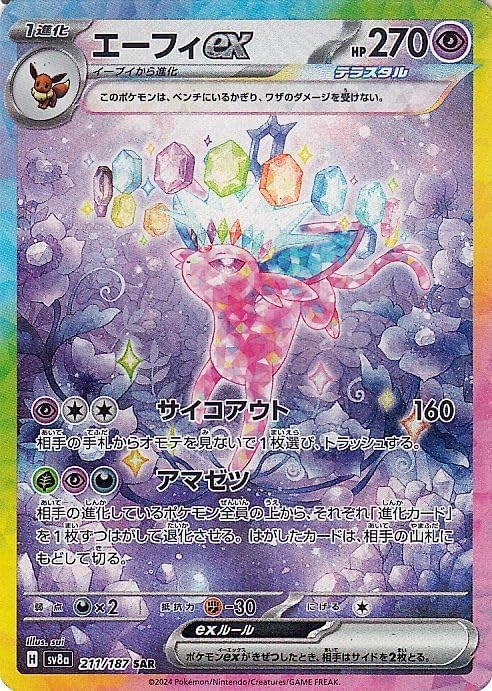 Pokémon Card Game SV8a High-Class Pack – Terastal Festival EX Espeon SAR (211/187)
