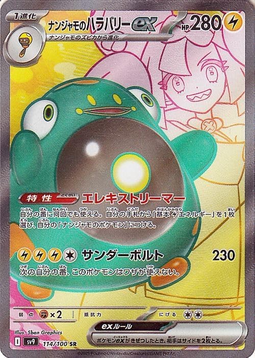 Pokémon Card Game SV sv9 Expansion Pack Battle Partners Nanjamo's Harabary ex SR (114/100)