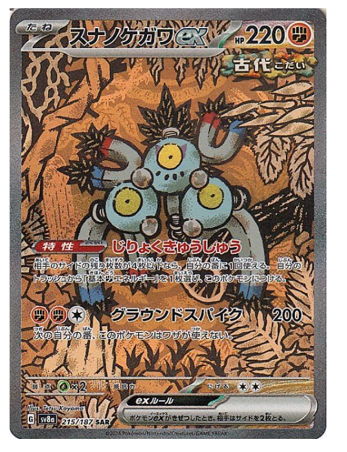 Pokémon Card Game SV8a High-Class Pack Terastal Festival ex – SAR (215/187)