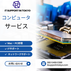 🚀 東京のコンピュータ修理サービス – IT Support in Tokyo 🖥️