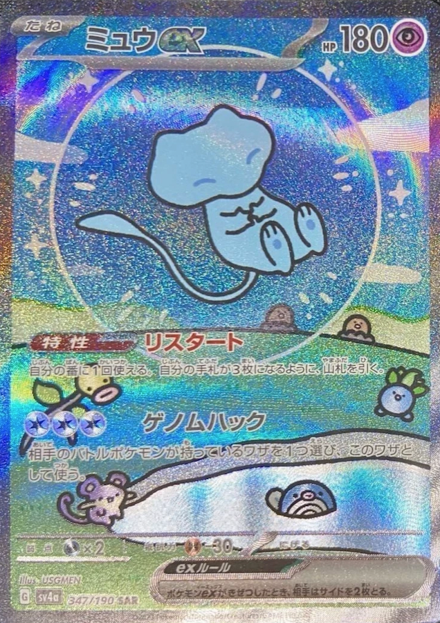 Mew ex SAR 347/190 sv4a Shiny Treasure Scarlet Violet Pokémon Card Holo Japan