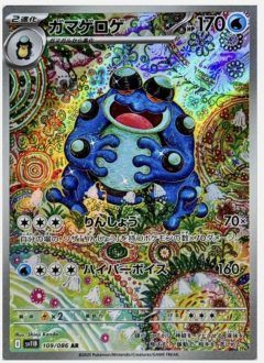 Seismitoad Pokemon Card