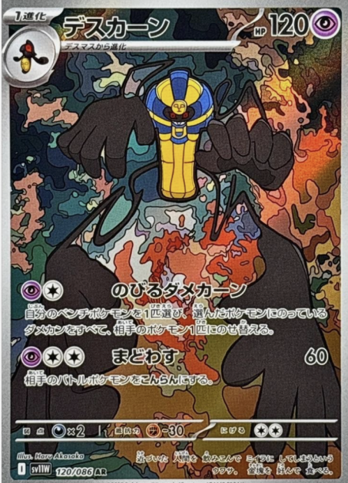 Cofagrigus Pokemon Card