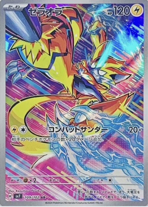 Zeraora Pokemon Card