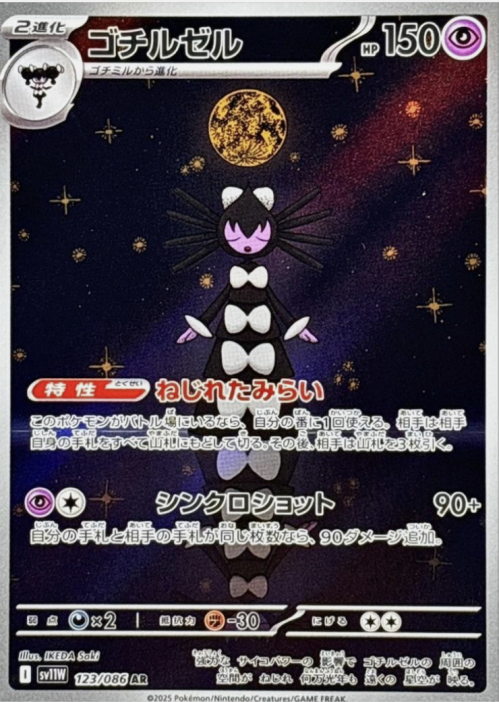 Gothitelle Pokemon Card