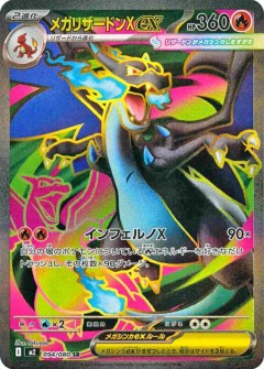 🃏 2025 Near Mint Pokémon Mega Charizard EX 013/080 M2 Inferno X RR (Japanese) 🔥