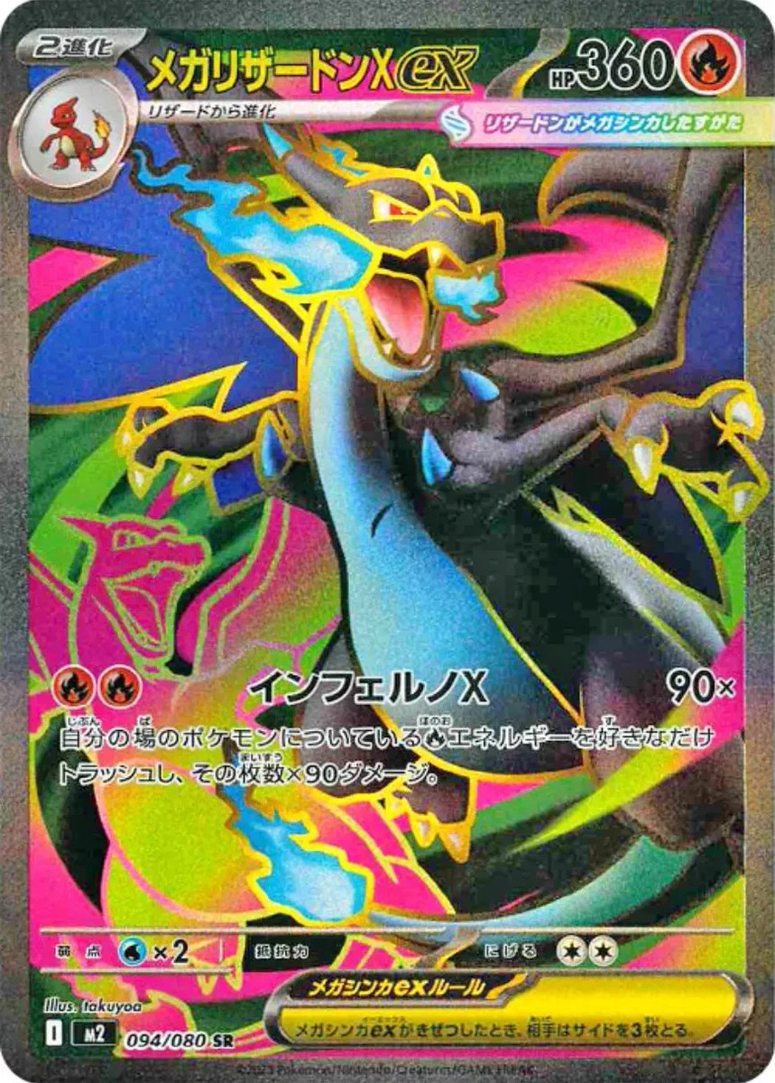 🃏 2025 Near Mint Pokémon Mega Charizard EX 013/080 M2 Inferno X RR (Japanese) 🔥