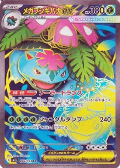 Pokémon Card Game MEGA M1L Expansion Pack Mega Brave Mega Bulbasaur EX SR (076/063)