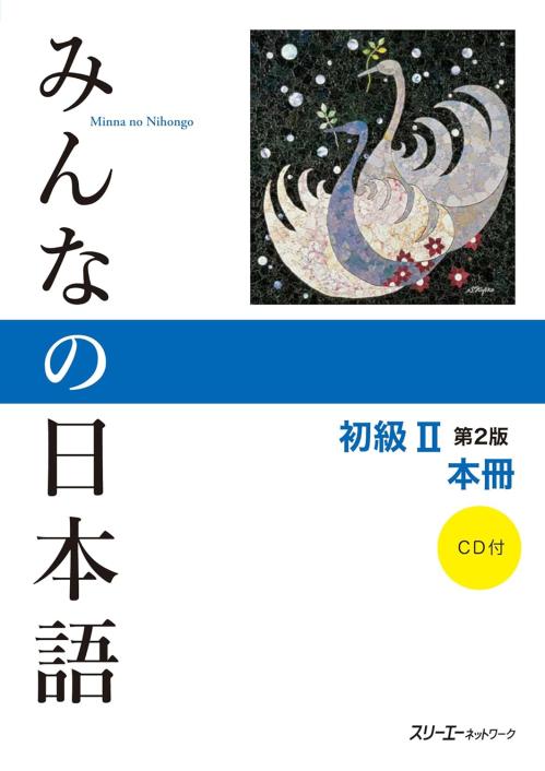 Minna no Nihongo Shokyu 2 Honsatsu – 2nd Edition