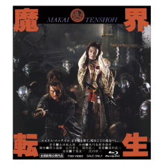 Makai Tensho 4K Remaster