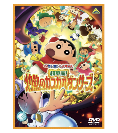 Crayon Shin-chan: The Storm Called: The Kasukabe Dancers
