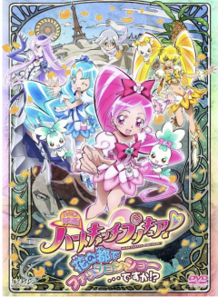 HeartCatch Precure! The Movie: Fashion Show in the City of Flowers!?