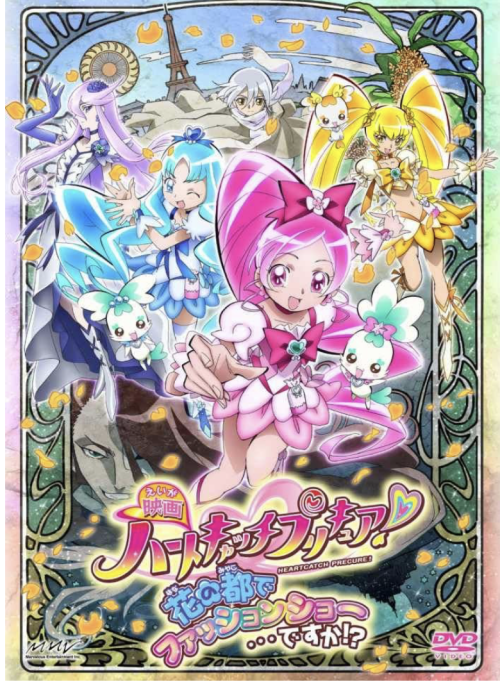 HeartCatch Precure! The Movie: Fashion Show in the City of Flowers!?