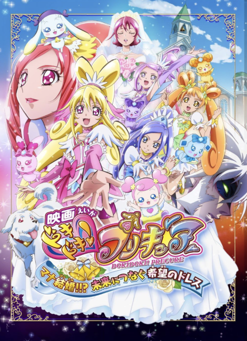 Doki Doki! Precure: Mana’s Wedding!? The Dress of Hope for the Future