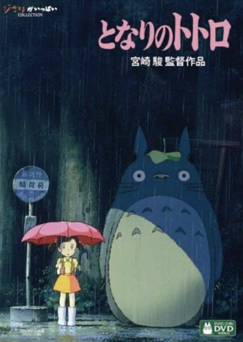 My Neighbor Totoro