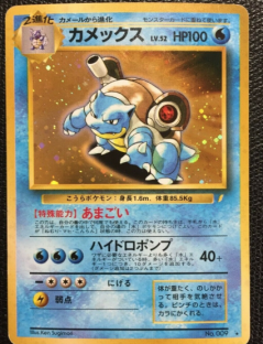 💿 Blastoise – CD Promo No.009 (1999 Japanese)