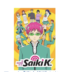 The Disastrous Life of Saiki K