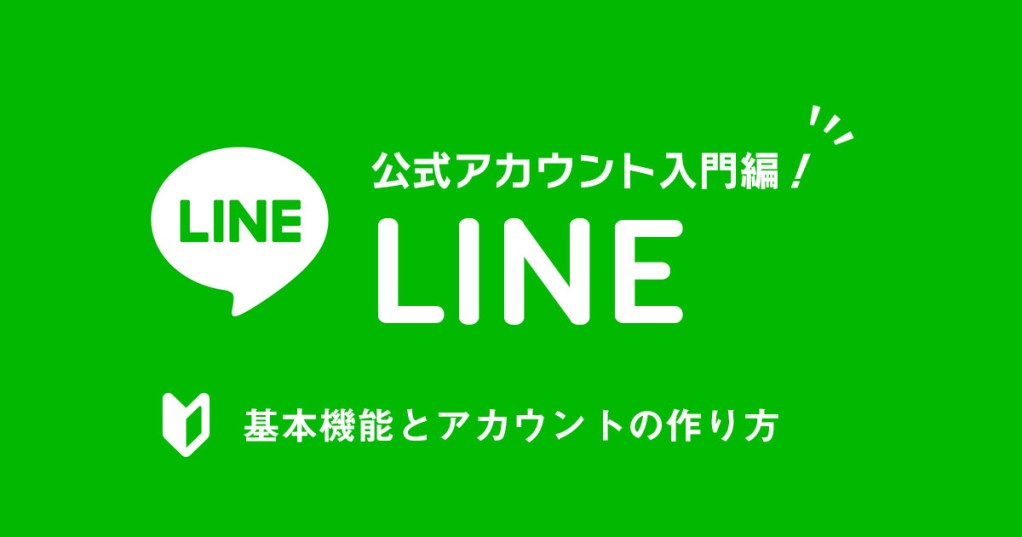 LINE公式アカウントのカスタム