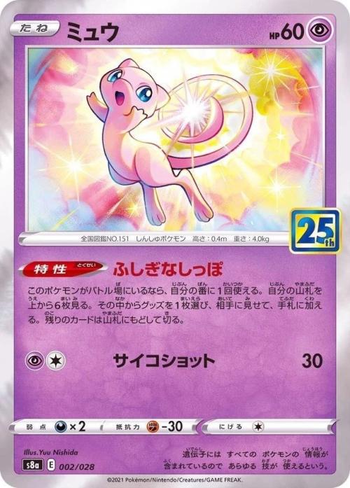 Pokémon TCG S8a 25th Anniversary Mew 002/028 Holo Japanese – NM Pack Fresh