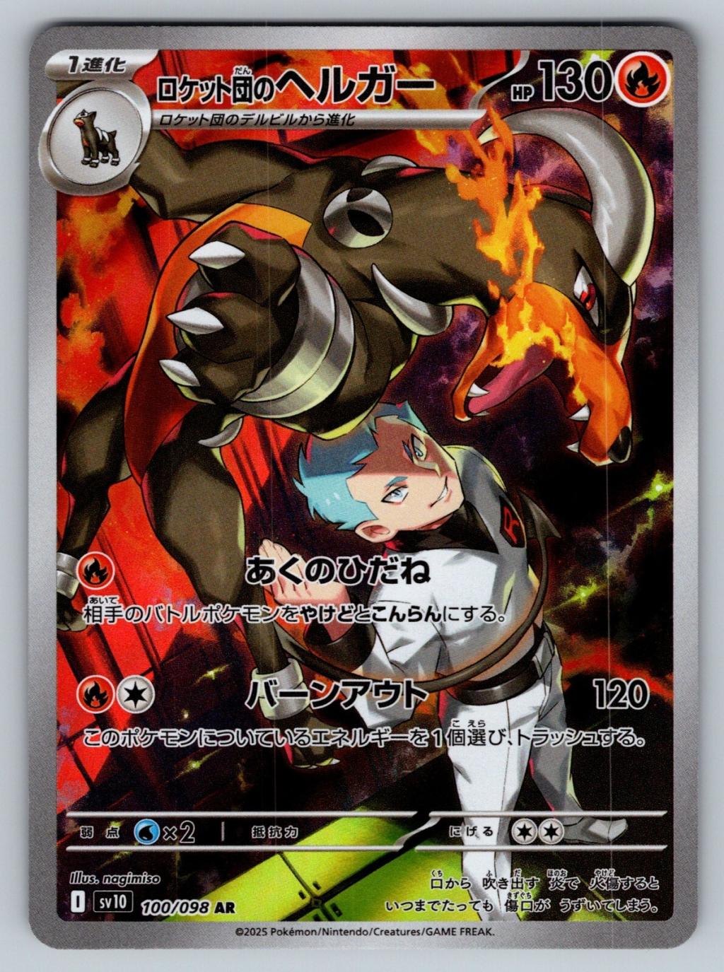 Team Rockets Houndoom 100/098 AR Glory of Team Rocket Near Mint Japanese Pokemon