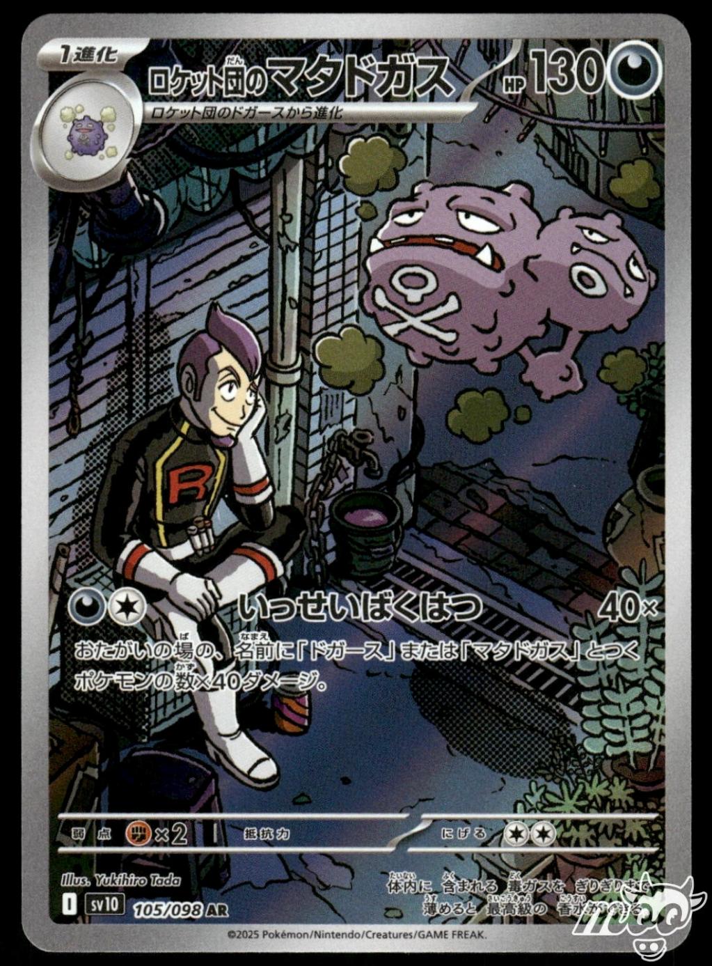 Near Mint Pokemon Rocket's Weezing AR 105/098 SV10 Glory of Team Rocket Japanese