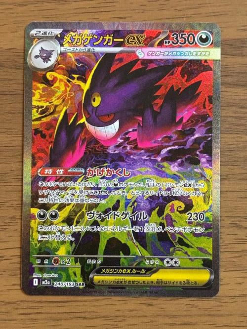 Mega Gengar ex SAR [M2a 240/193] MEGA Dream Pokemon Card
