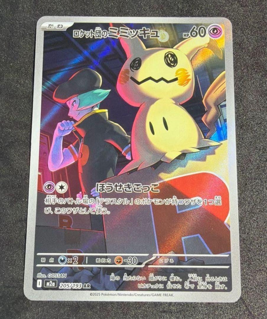 Team Rocket's Mimikyu AR 205/193 MEGA Dream ex M2a Pokemon Card Japanese