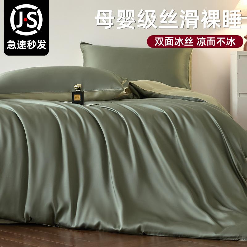Light Luxury Washed Silk Four-Piece Set Ice Silk Bed Sheet Quilt Cover Quilt Cover High-Level Nak…